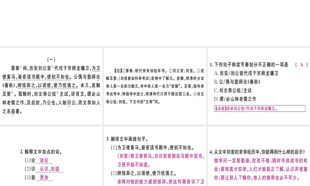 （江西专版）七年级语文上册 专题九 课外文言文阅读习题课件 新人教版-新人教版初中七年级上册语文课件