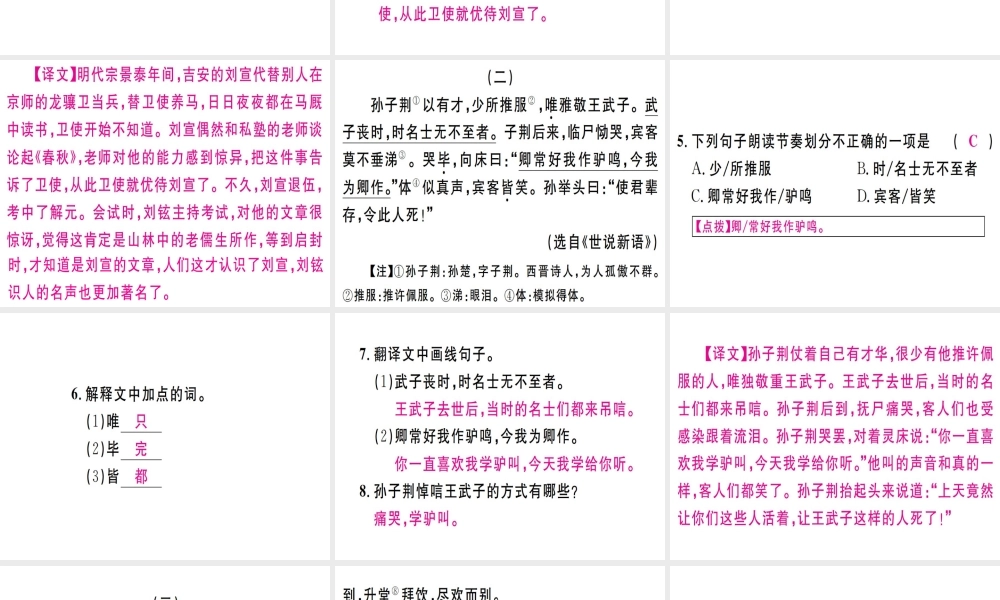 （江西专版）七年级语文上册 专题九 课外文言文阅读习题课件 新人教版-新人教版初中七年级上册语文课件