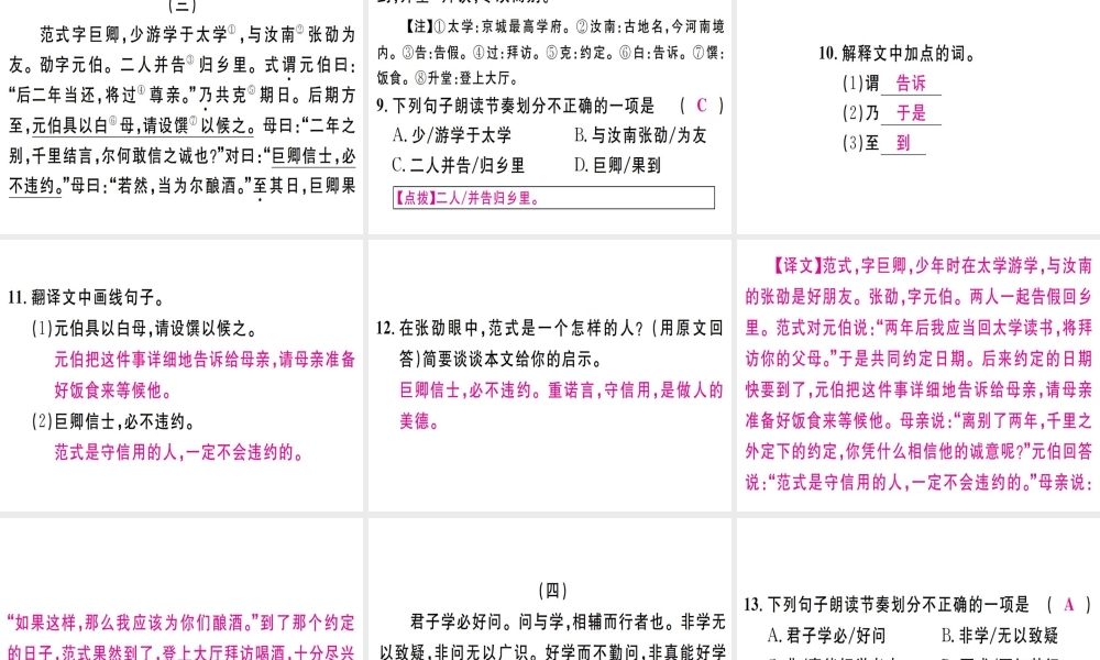（江西专版）七年级语文上册 专题九 课外文言文阅读习题课件 新人教版-新人教版初中七年级上册语文课件