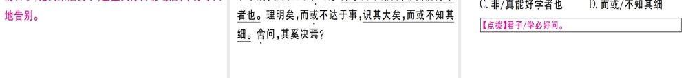 （江西专版）七年级语文上册 专题九 课外文言文阅读习题课件 新人教版-新人教版初中七年级上册语文课件
