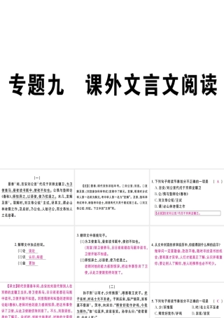 （江西专版）七年级语文上册 专题九 课外文言文阅读习题课件 新人教版-新人教版初中七年级上册语文课件