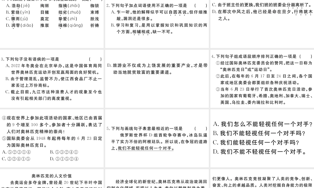 （江西专版）八年级语文下册 第四单元 16 庆祝奥林匹克运动复兴25周年习题课件 新人教版-新人教版初中八年级下册语文课件