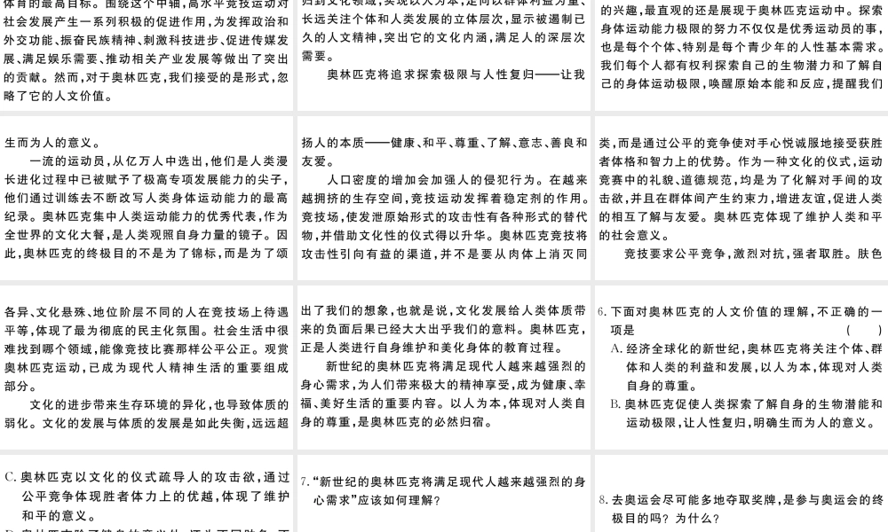 （江西专版）八年级语文下册 第四单元 16 庆祝奥林匹克运动复兴25周年习题课件 新人教版-新人教版初中八年级下册语文课件