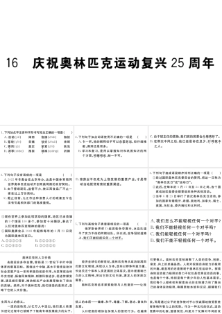 （江西专版）八年级语文下册 第四单元 16 庆祝奥林匹克运动复兴25周年习题课件 新人教版-新人教版初中八年级下册语文课件