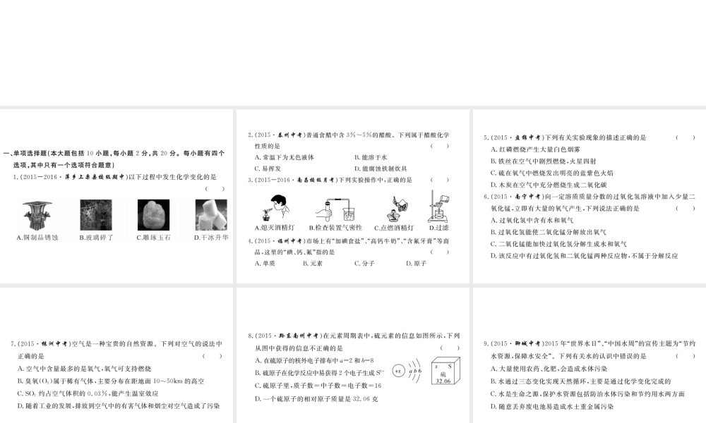 （江西专用）秋九年级化学上册 期中检测卷课件 新人教版-新人教版初中九年级上册化学课件
