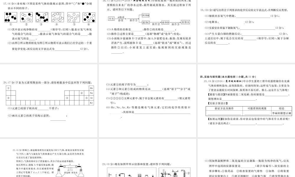 （江西专用）秋九年级化学上册 期中检测卷课件 新人教版-新人教版初中九年级上册化学课件