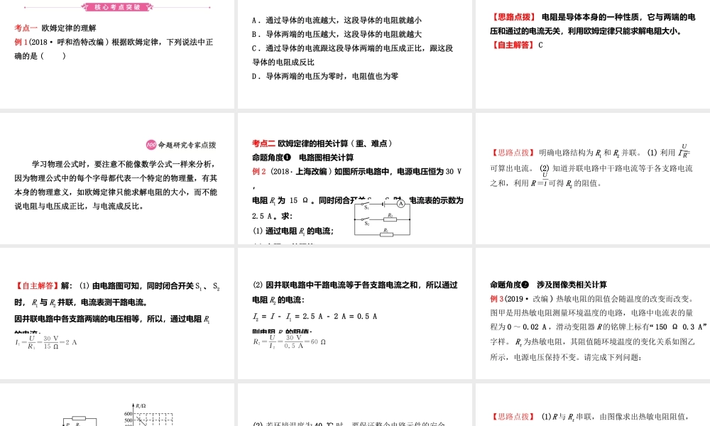 （江西专版）中考物理总复习 第十四讲 欧姆定律课件-人教版初中九年级全册物理课件