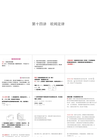 （江西专版）中考物理总复习 第十四讲 欧姆定律课件-人教版初中九年级全册物理课件
