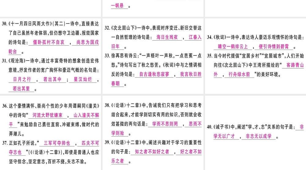 （江西专版）七年级语文上册 专题六 古诗文名句默写习题课件 新人教版-新人教版初中七年级上册语文课件