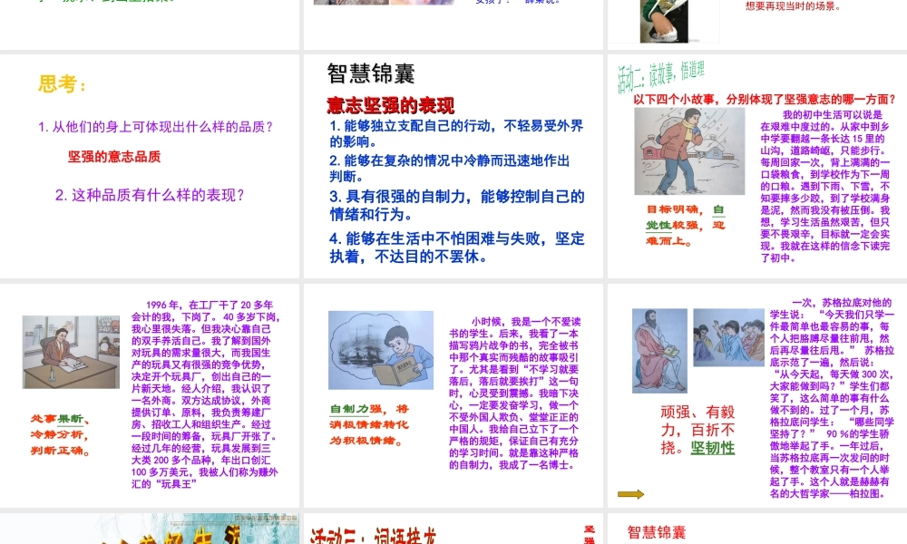 （水滴系列）（秋季版）七年级道德与法治上册 第四单元 历经风雨 才见彩虹 第八课 宝剑锋从磨砺出 第1框 我们选择坚强课件 鲁人版六三制-鲁人版初中七年级上册政治课件