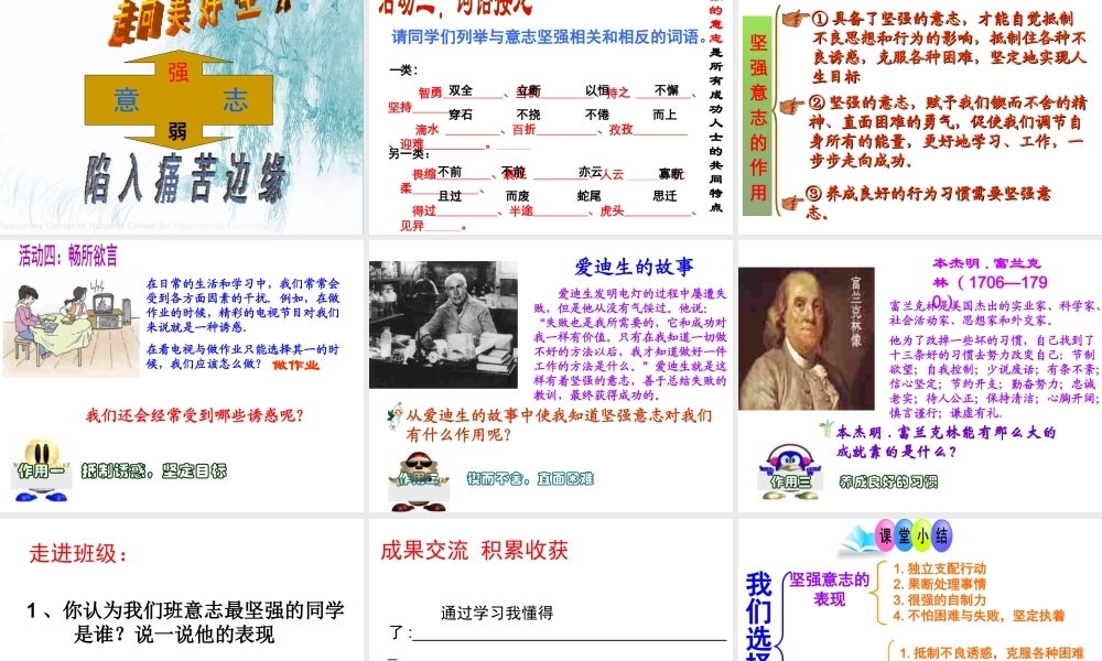 （水滴系列）（秋季版）七年级道德与法治上册 第四单元 历经风雨 才见彩虹 第八课 宝剑锋从磨砺出 第1框 我们选择坚强课件 鲁人版六三制-鲁人版初中七年级上册政治课件