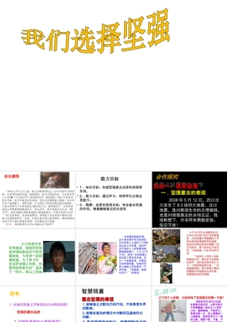 （水滴系列）（秋季版）七年级道德与法治上册 第四单元 历经风雨 才见彩虹 第八课 宝剑锋从磨砺出 第1框 我们选择坚强课件 鲁人版六三制-鲁人版初中七年级上册政治课件