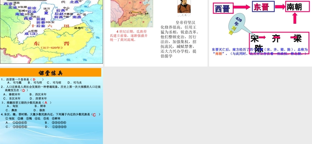 （水滴系列）（秋级历史上册 第四单元 第17课 西晋的短暂统一和北方各族的内迁课件2 新人教版-新人教级上册历史课件