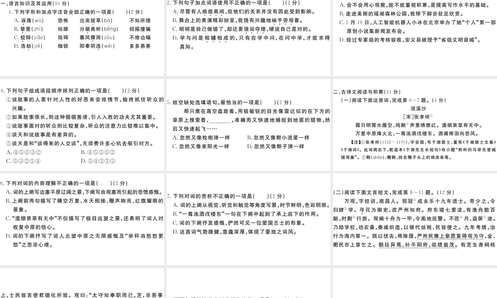 （江西专版）八年级语文下册 第四单元检测卷课件 新人教版-新人教版初中八年级下册语文课件