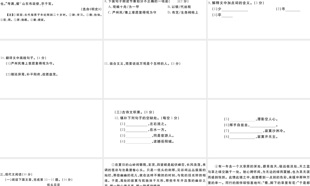 （江西专版）八年级语文下册 第四单元检测卷课件 新人教版-新人教版初中八年级下册语文课件