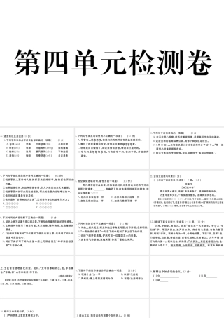 （江西专版）八年级语文下册 第四单元检测卷课件 新人教版-新人教版初中八年级下册语文课件