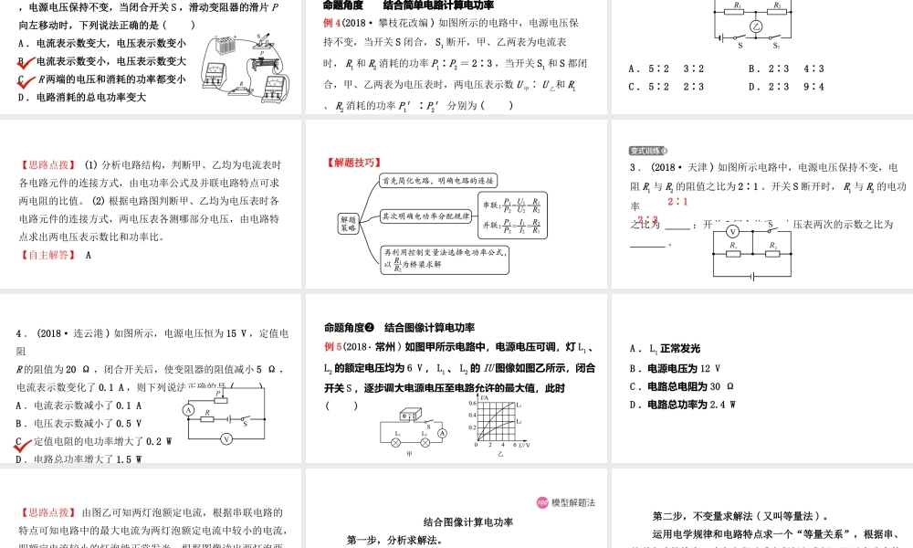 （江西专版）中考物理总复习 第十五讲 电功率考点精讲课件-人教版初中九年级全册物理课件