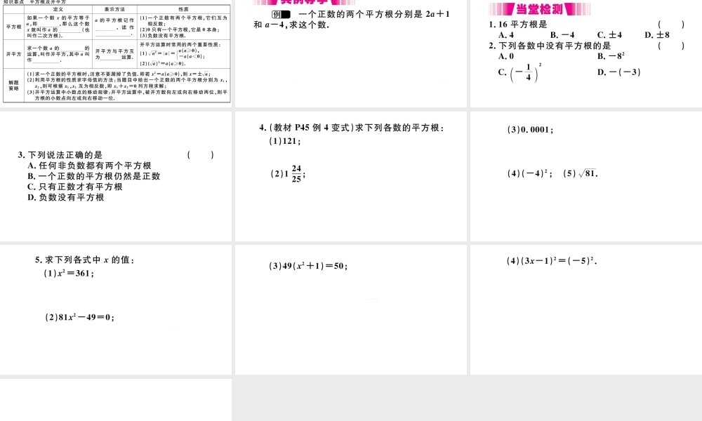 （江西专版）七年级数学下册 第六章 实数6.1 平方根第3课时 平方根习题课件（新版）新人教版-（新版）新人教版初中七年级下册数学课件