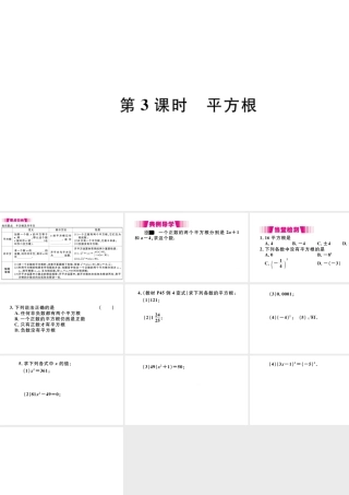 （江西专版）七年级数学下册 第六章 实数6.1 平方根第3课时 平方根习题课件（新版）新人教版-（新版）新人教版初中七年级下册数学课件