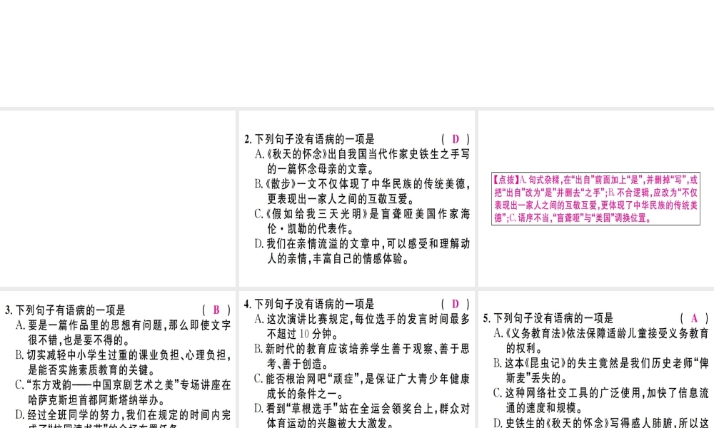 （江西专版）七年级语文上册 专题三 语病辨析习题课件 新人教版-新人教版初中七年级上册语文课件