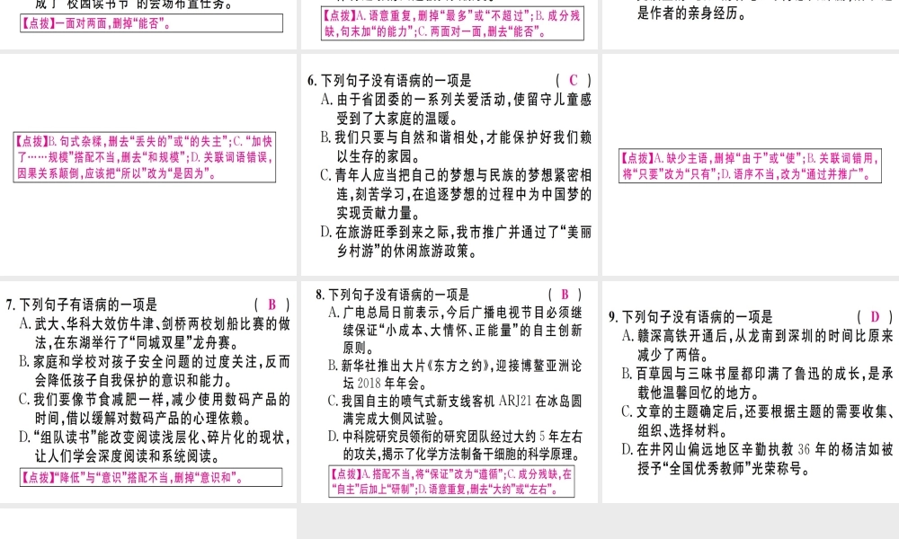 （江西专版）七年级语文上册 专题三 语病辨析习题课件 新人教版-新人教版初中七年级上册语文课件