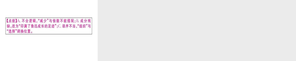 （江西专版）七年级语文上册 专题三 语病辨析习题课件 新人教版-新人教版初中七年级上册语文课件