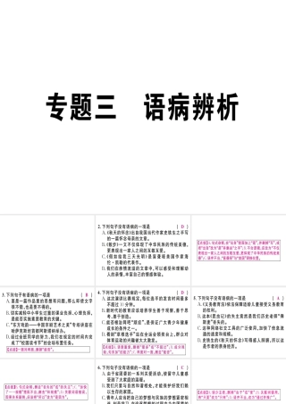 （江西专版）七年级语文上册 专题三 语病辨析习题课件 新人教版-新人教版初中七年级上册语文课件