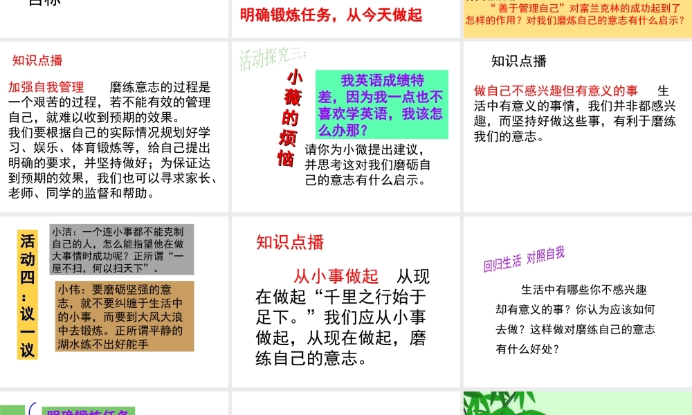 （水滴系列）（秋季版）七年级道德与法治上册 第四单元 历经风雨 才见彩虹 第八课 宝剑锋从磨砺出 第2框 在磨砺中走向成功课件 鲁人版六三制-鲁人版初中七年级上册政治课件
