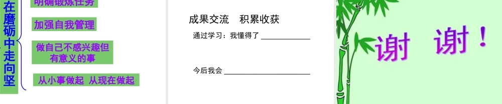 （水滴系列）（秋季版）七年级道德与法治上册 第四单元 历经风雨 才见彩虹 第八课 宝剑锋从磨砺出 第2框 在磨砺中走向成功课件 鲁人版六三制-鲁人版初中七年级上册政治课件