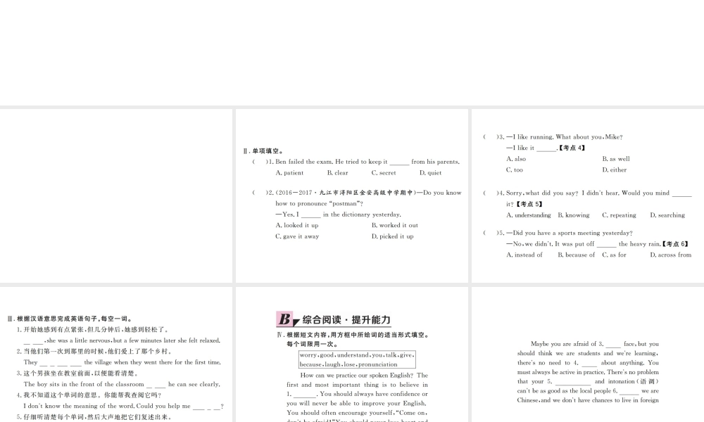 （江西专用）秋九年级英语全册 Unit 1 How can we become good learners（第2课时）习题课件 （新版）人教新目标版-（新版）人教新目标版初中九年级全册英语课件