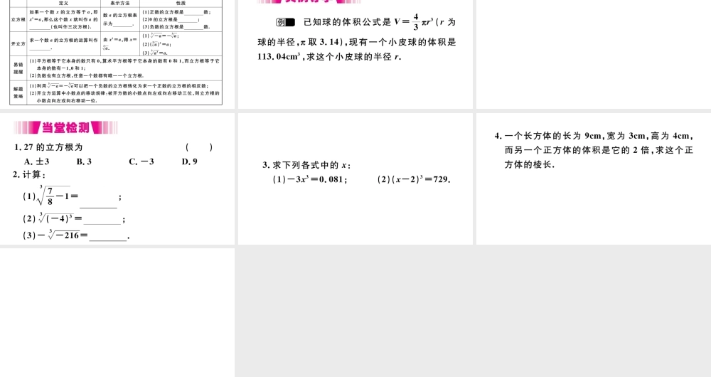 （江西专版）七年级数学下册 第六章 实数6.2 立方根习题课件（新版）新人教版-（新版）新人教版初中七年级下册数学课件