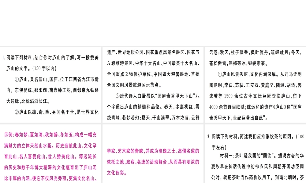 （江西专版）七年级语文上册 专题十 综合性学习习题课件 新人教版-新人教版初中七年级上册语文课件