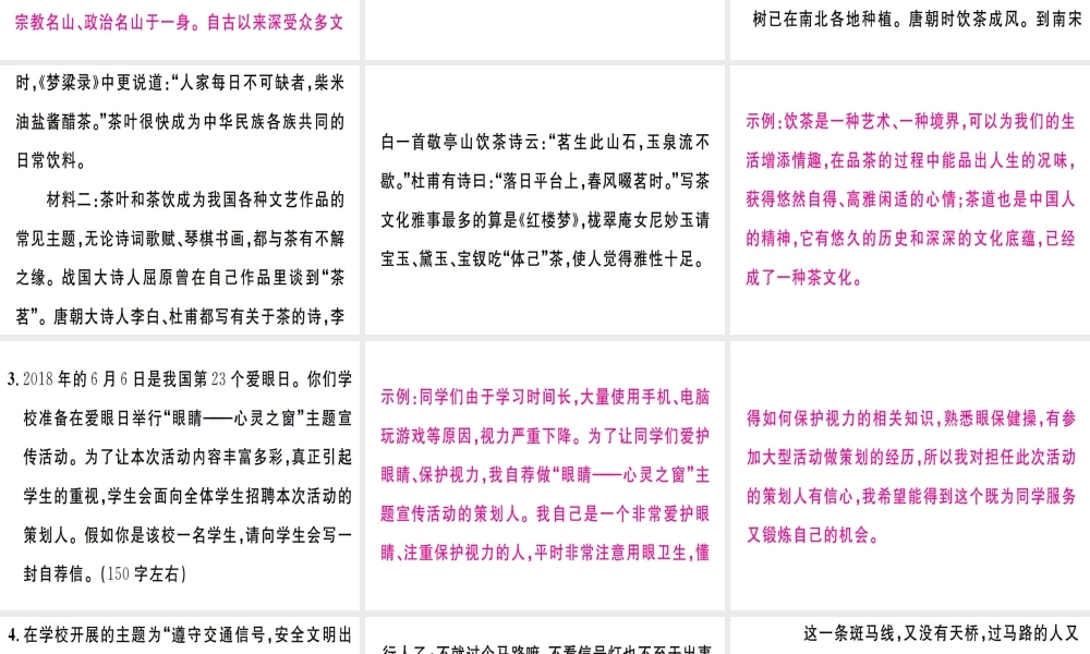 （江西专版）七年级语文上册 专题十 综合性学习习题课件 新人教版-新人教版初中七年级上册语文课件