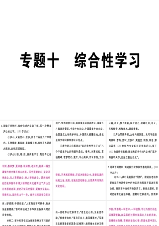 （江西专版）七年级语文上册 专题十 综合性学习习题课件 新人教版-新人教版初中七年级上册语文课件