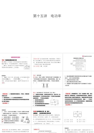（江西专版）中考物理总复习 第十五讲 电功率课件-人教版初中九年级全册物理课件