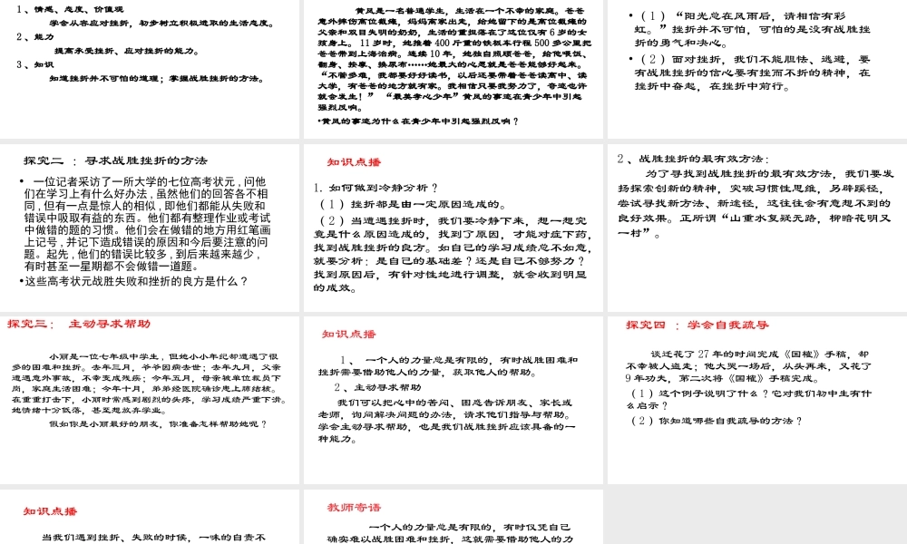 （水滴系列）（秋季版）七年级道德与法治上册 第四单元 历经风雨 才见彩虹 第七课 风雨中我在成长 第2框 就这样风雨兼程课件 鲁人版六三制-鲁人版初中七年级上册政治课件