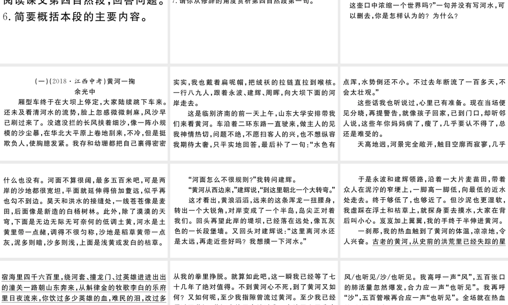 （江西专版）八年级语文下册 第五单元 17 壶口瀑布习题课件 新人教版-新人教版初中八年级下册语文课件