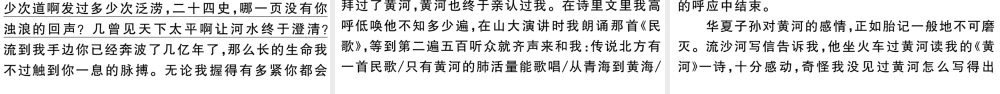 （江西专版）八年级语文下册 第五单元 17 壶口瀑布习题课件 新人教版-新人教版初中八年级下册语文课件