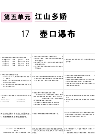 （江西专版）八年级语文下册 第五单元 17 壶口瀑布习题课件 新人教版-新人教版初中八年级下册语文课件