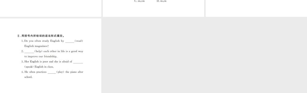 （江西专用）秋九年级英语全册 Unit 1 How can we become good learners（第3课时）习题课件 （新版）人教新目标版-（新版）人教新目标版初中九年级全册英语课件