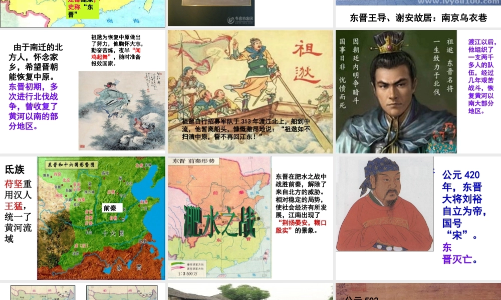 （水滴系列）（秋级历史上册 第四单元 第18课 东晋南朝时期江南地区的开发课件1 新人教版-新人教级上册历史课件