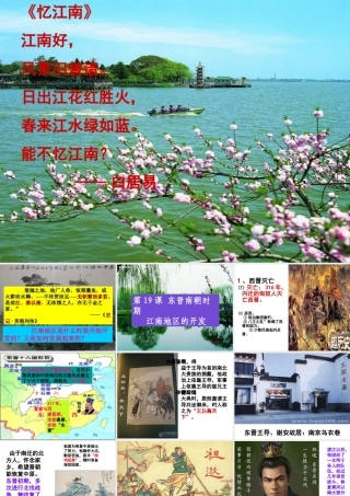 （水滴系列）（秋级历史上册 第四单元 第18课 东晋南朝时期江南地区的开发课件1 新人教版-新人教级上册历史课件