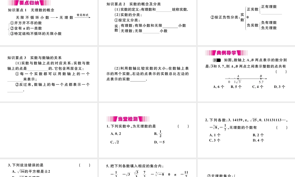 （江西专版）七年级数学下册 第六章 实数6.3 实数第1课时 实数习题课件（新版）新人教版-（新版）新人教版初中七年级下册数学课件