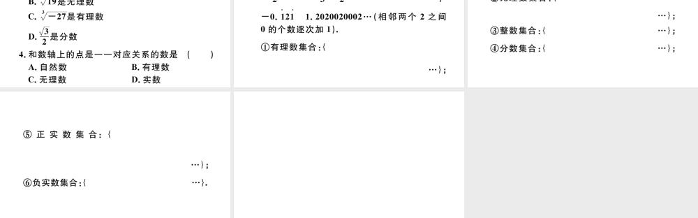 （江西专版）七年级数学下册 第六章 实数6.3 实数第1课时 实数习题课件（新版）新人教版-（新版）新人教版初中七年级下册数学课件