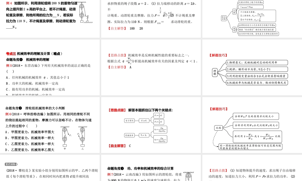 （江西专版）中考物理总复习 第十一讲 简单机械考点精讲课件-人教版初中九年级全册物理课件