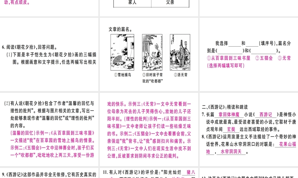 （江西专版）七年级语文上册 专题十一 名著导读习题课件 新人教版-新人教版初中七年级上册语文课件