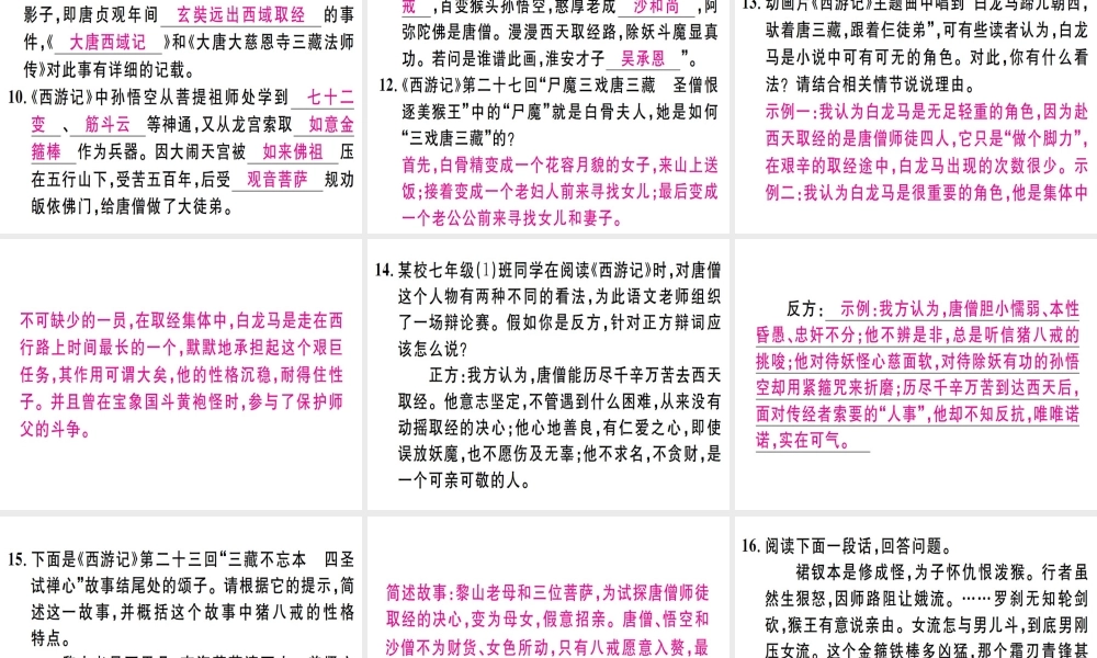 （江西专版）七年级语文上册 专题十一 名著导读习题课件 新人教版-新人教版初中七年级上册语文课件