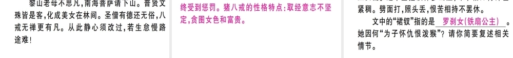 （江西专版）七年级语文上册 专题十一 名著导读习题课件 新人教版-新人教版初中七年级上册语文课件