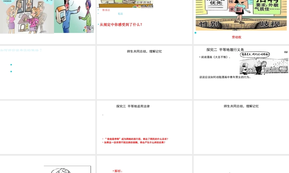 （水滴系列）（秋季版）七年级道德与法治上册 第五单元 走近法律 与法同行 第九课 法律在我们身边 第2框 公民在法律面前一律平等课件 鲁人版六三制-鲁人版初中七年级上册政治课件