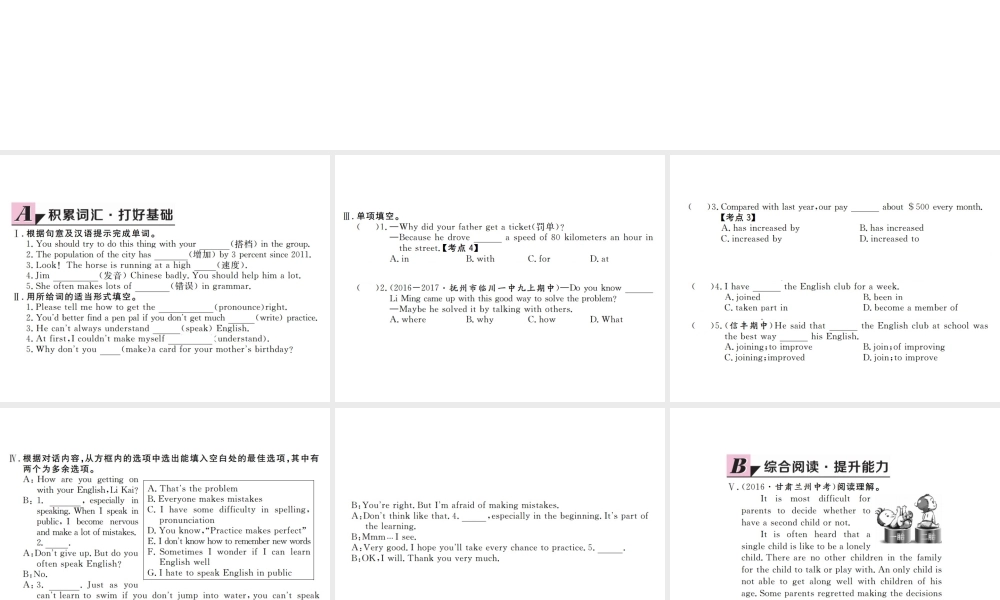 （江西专用）秋九年级英语全册 Unit 1 How can we become good learners（第4课时）习题课件 （新版）人教新目标版-（新版）人教新目标版初中九年级全册英语课件